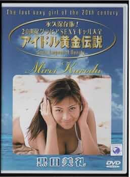 黒田美礼DVD ３タイトルセット 51IETdj7F+L._UF350,350_QL50_.jpg